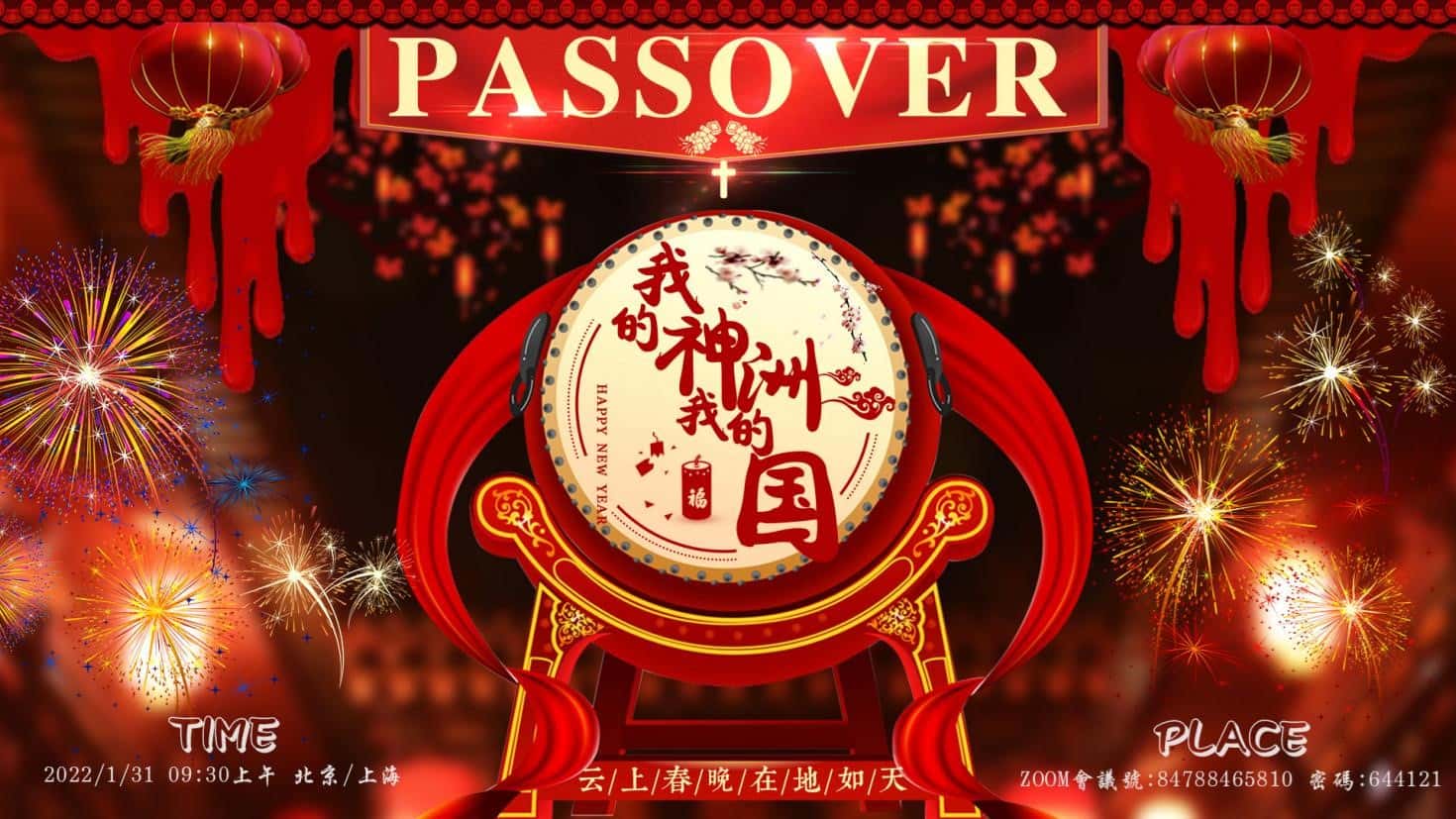 2022云上春晚：我的神州我的国